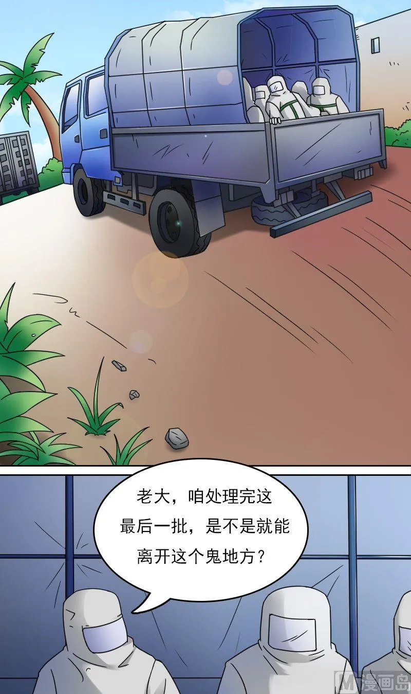 第30话停尸房（下） 第10页