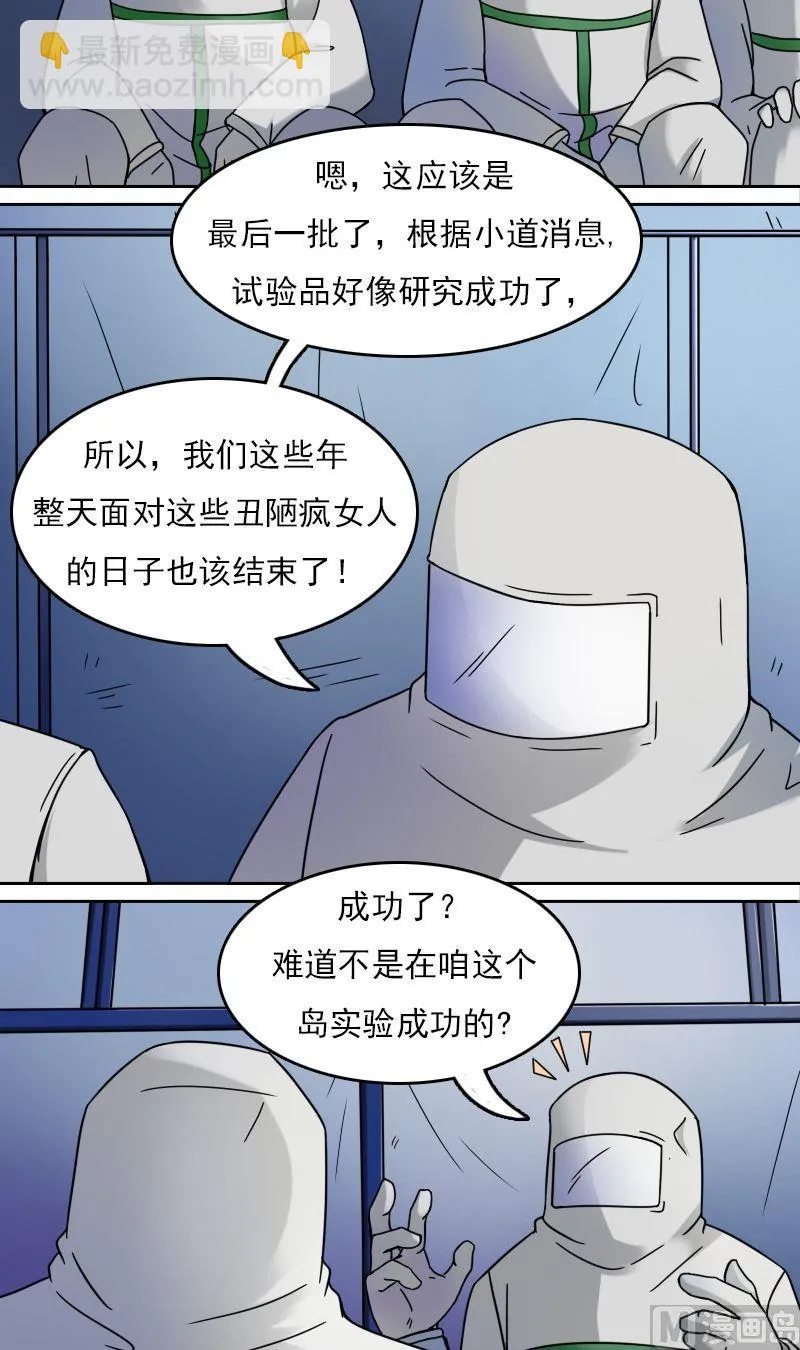 第30话停尸房（下） 第11页