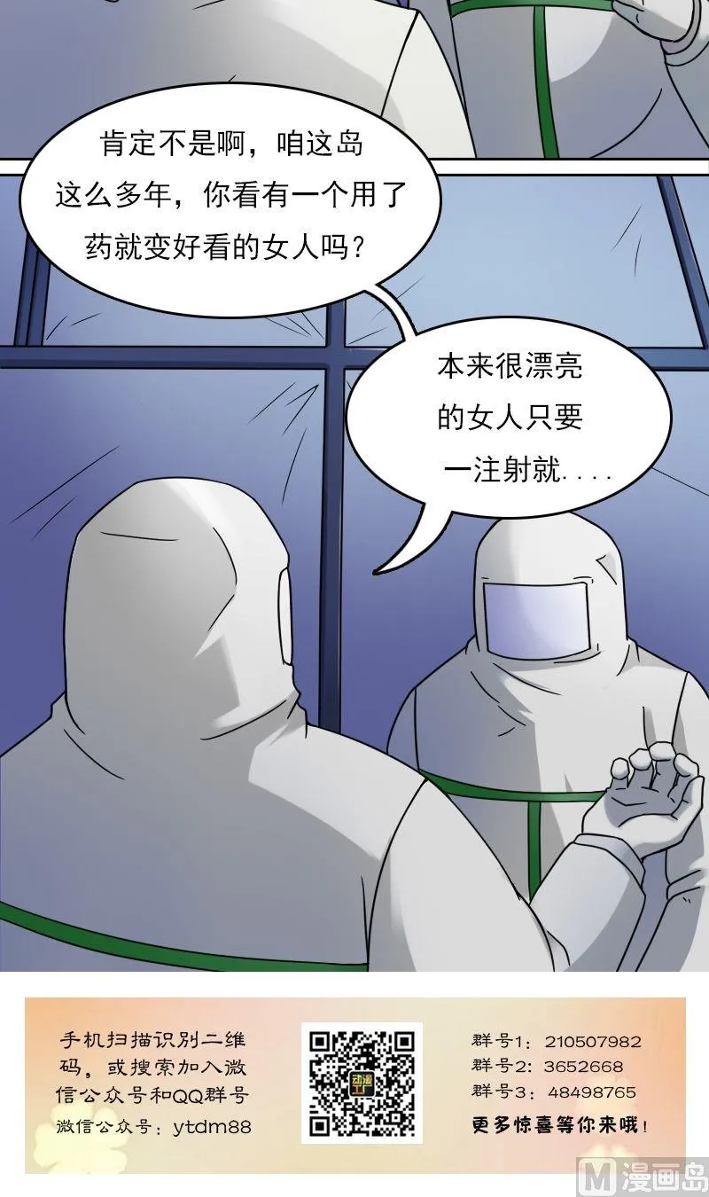 第30话停尸房（下） 第12页