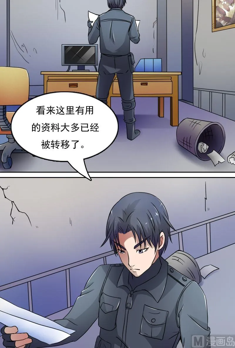 第31话枪战（下） 第5页