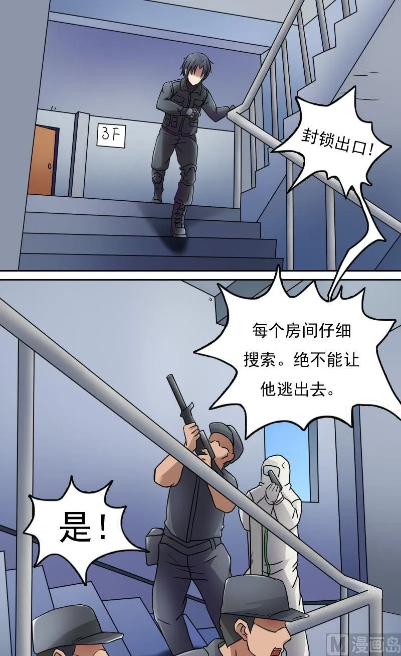 第32话逃离（上） 第2页