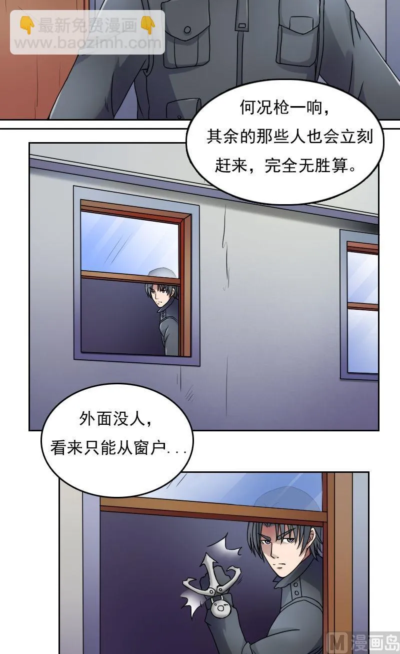 第32话逃离（上） 第5页
