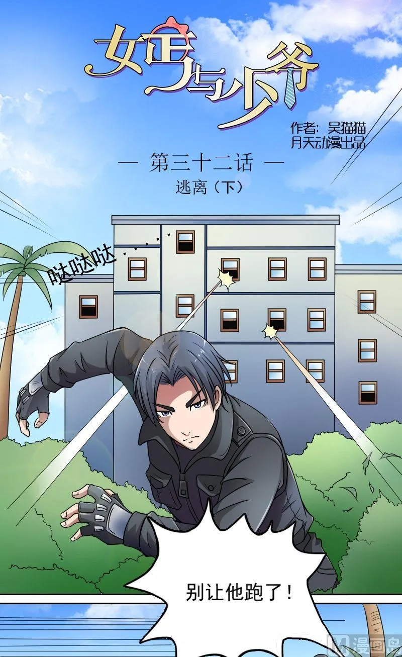 第32话逃离（下） 第1页