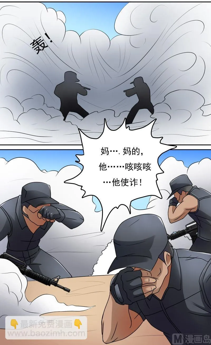 第32话逃离（下） 第6页