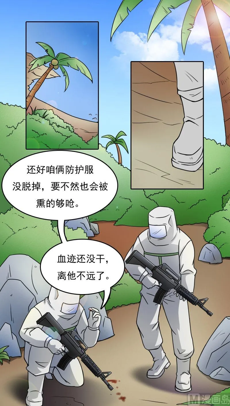 第32话逃离（下） 第7页