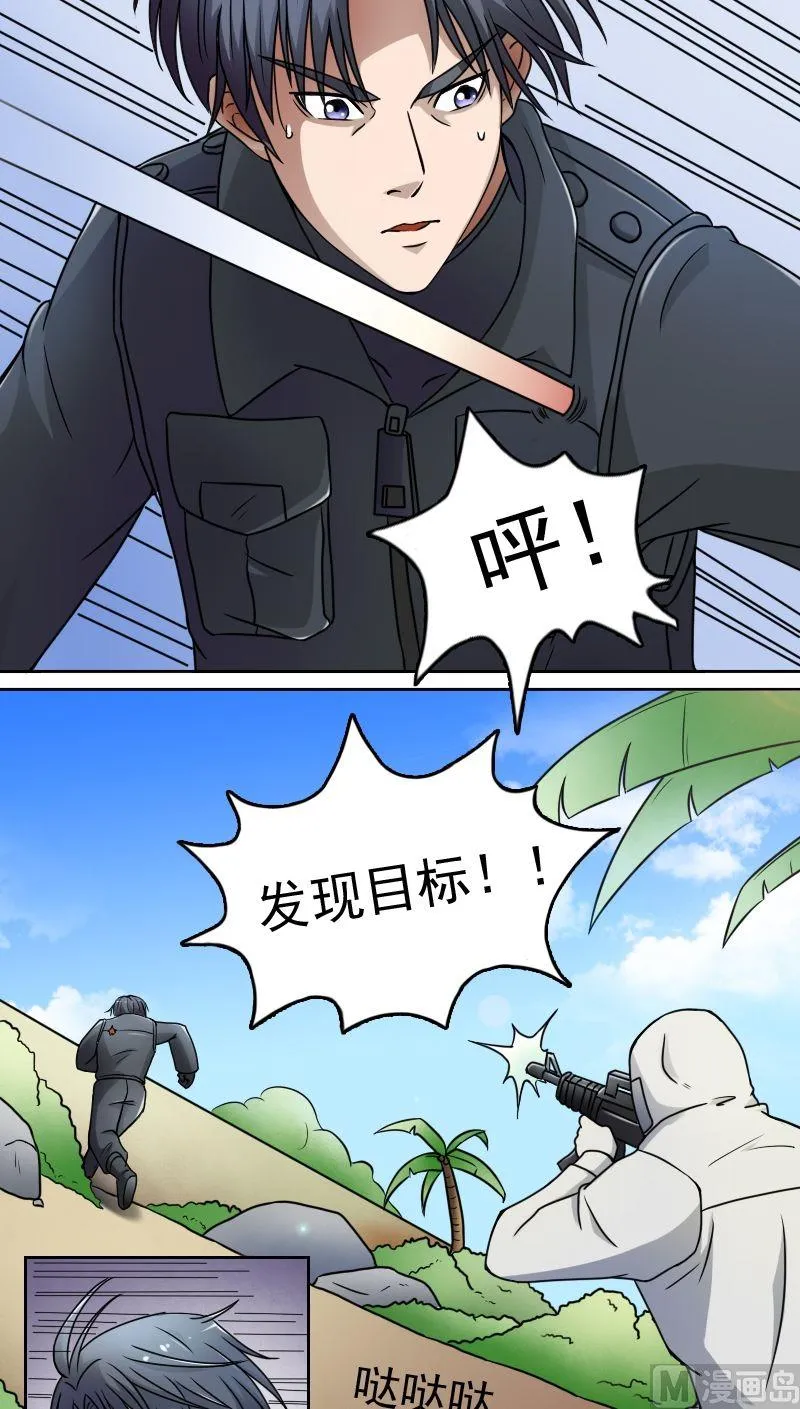 第32话逃离（下） 第9页