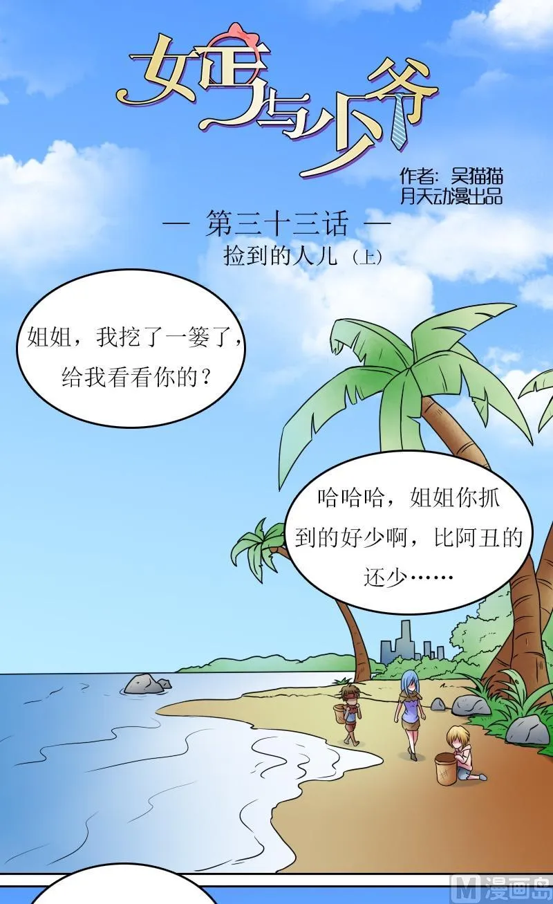 第33话捡到的人儿（上） 第1页