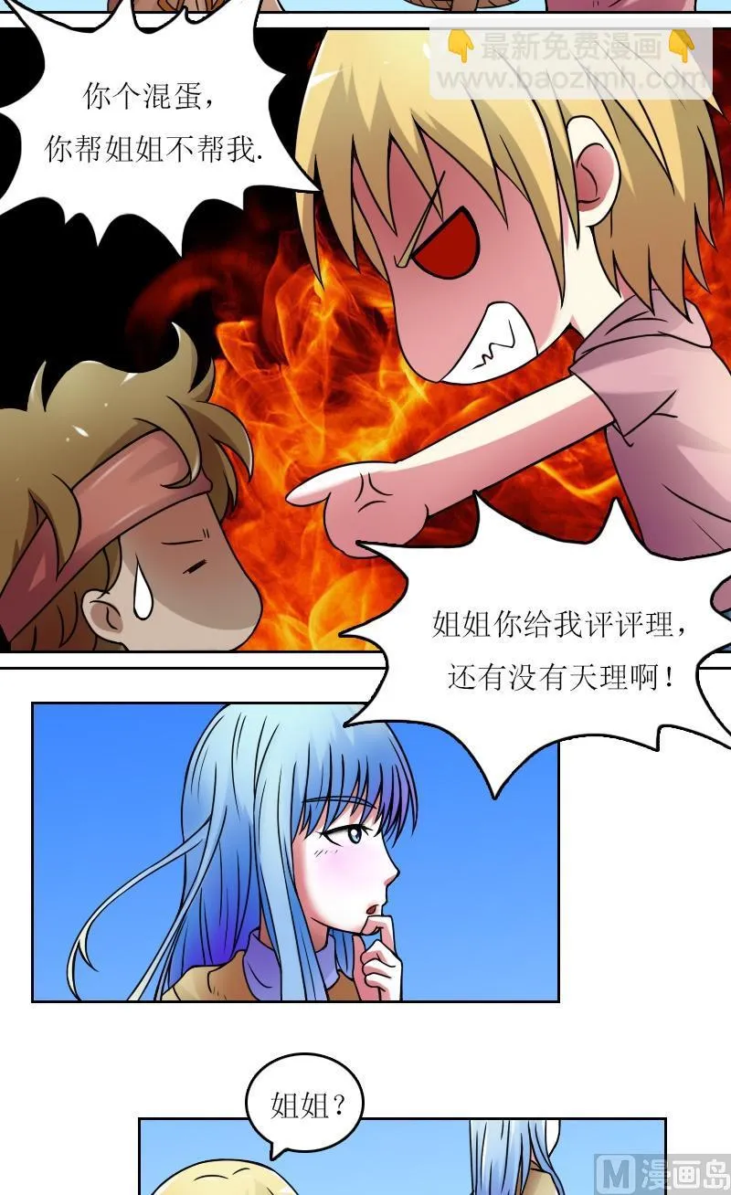 第33话捡到的人儿（上） 第3页