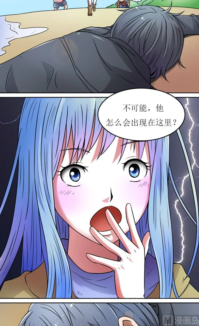 第33话捡到的人儿（上） 第5页
