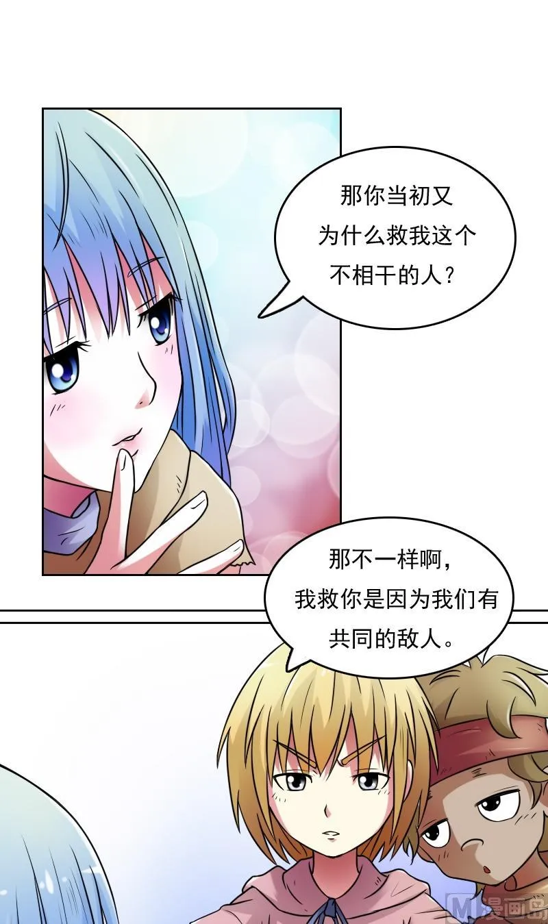 第33话捡到的人儿（上） 第10页