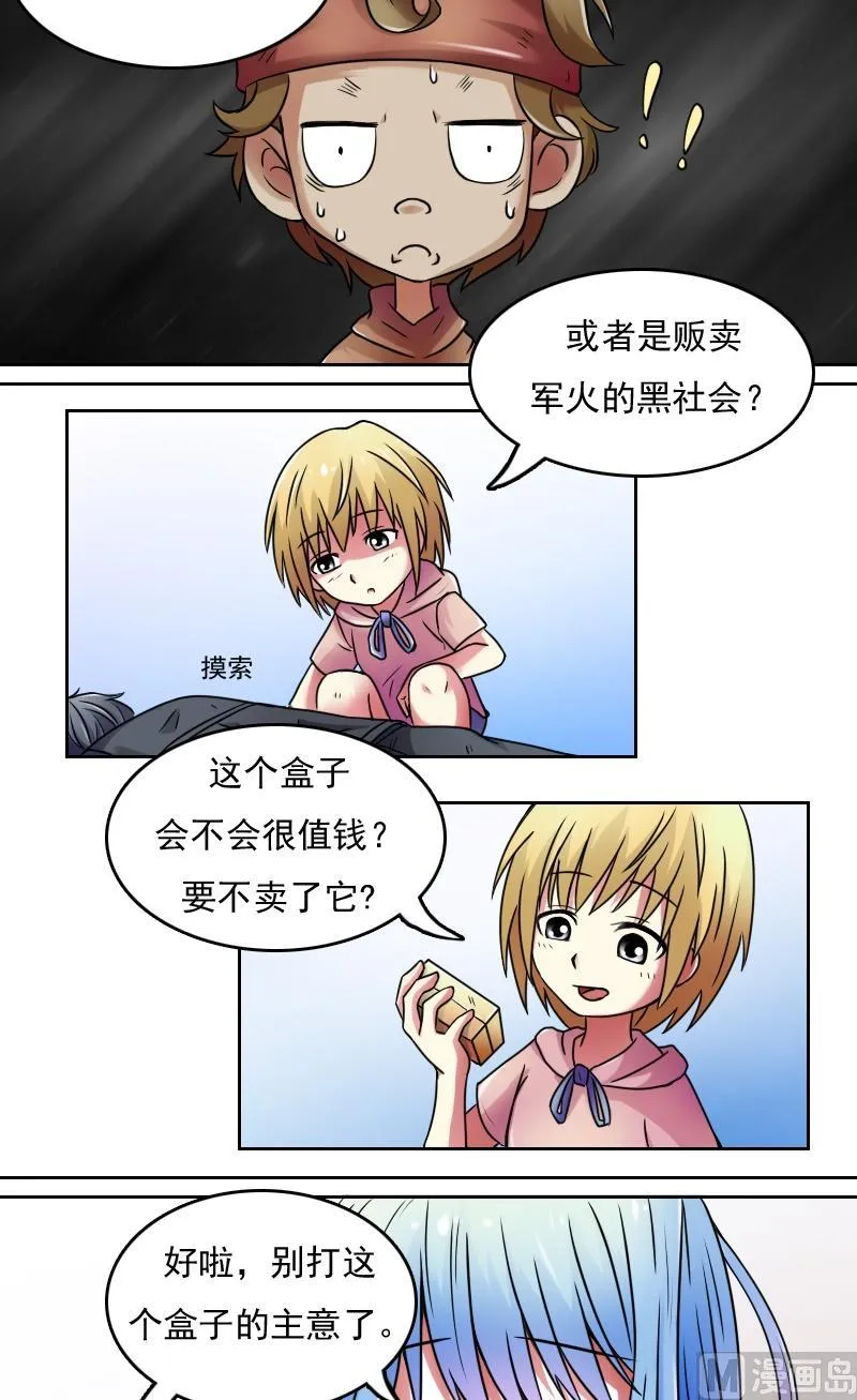 第33话捡到的人儿（下） 第2页