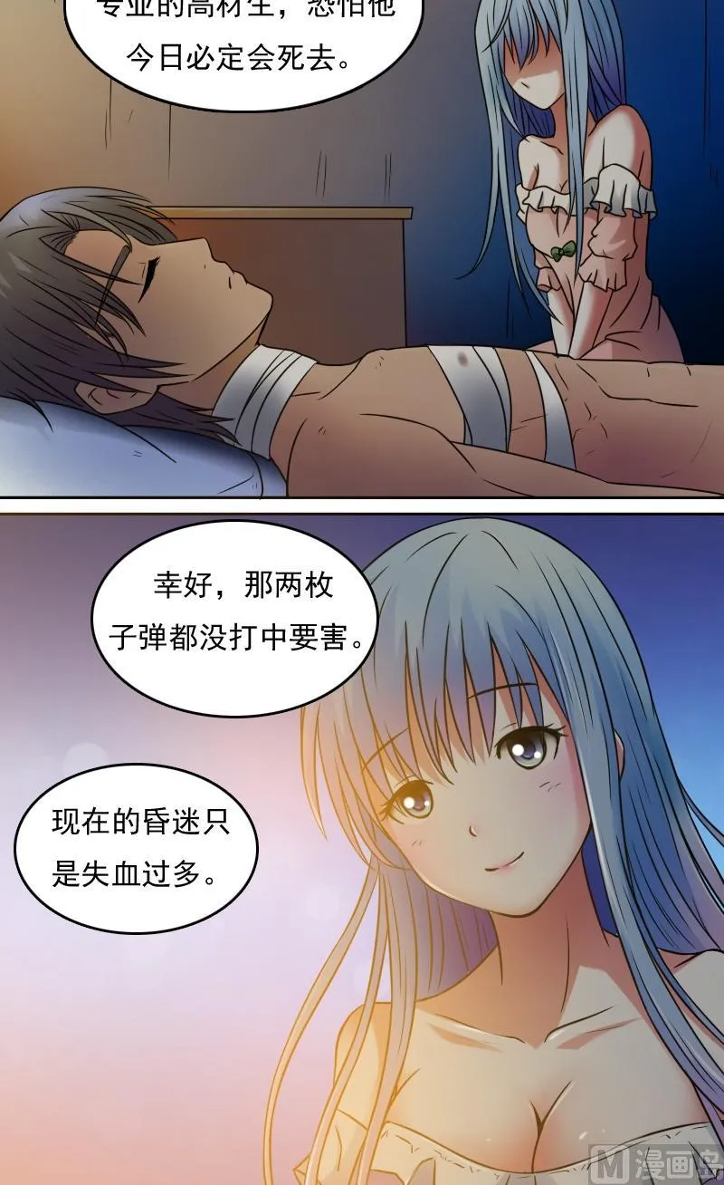 第33话捡到的人儿（下） 第6页