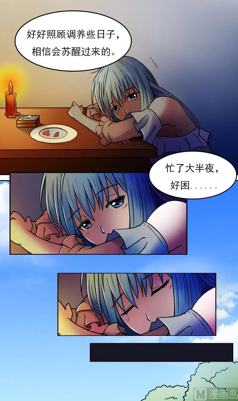 第33话捡到的人儿（下） 第7页