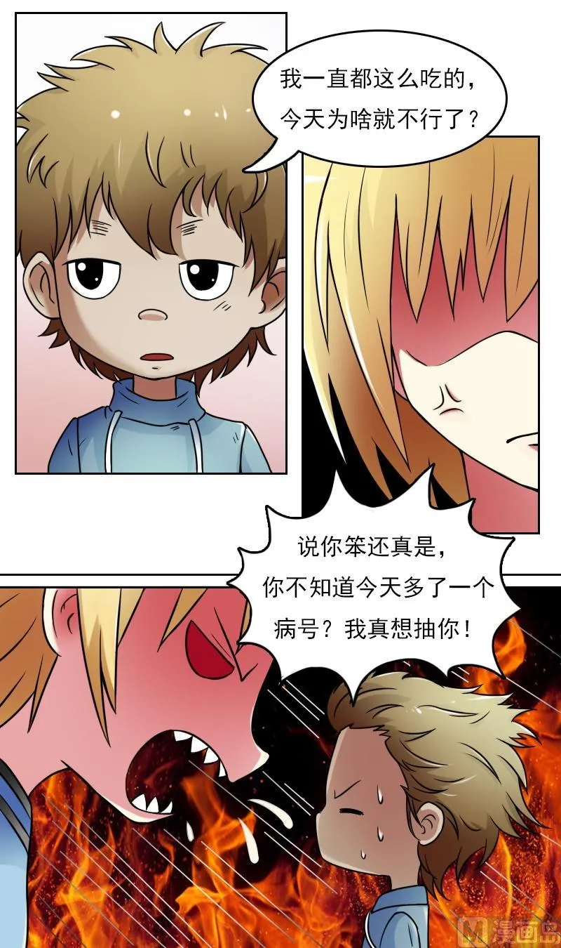 第33话捡到的人儿（下） 第9页