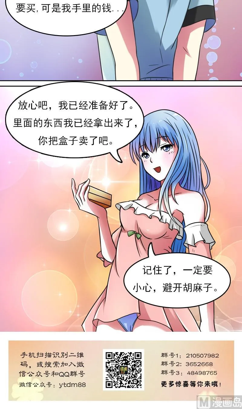 第33话捡到的人儿（下） 第12页