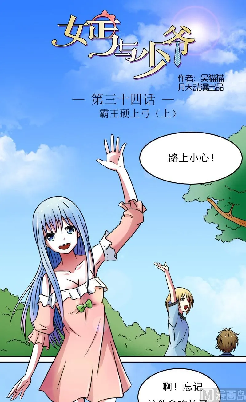第34话霸王硬上弓（上） 第1页