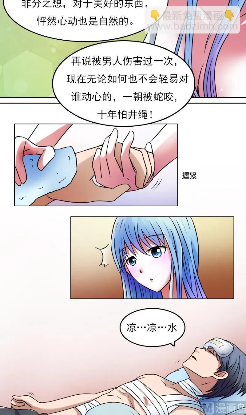 第34话霸王硬上弓（上） 第10页