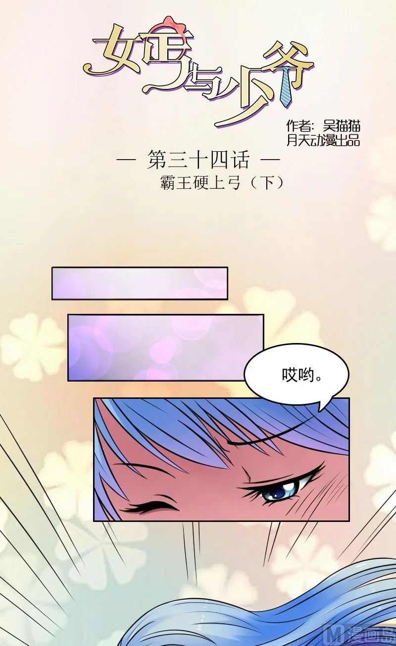 第34话霸王硬上弓（下） 第1页