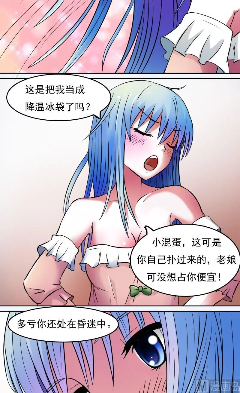 第34话霸王硬上弓（下） 第4页