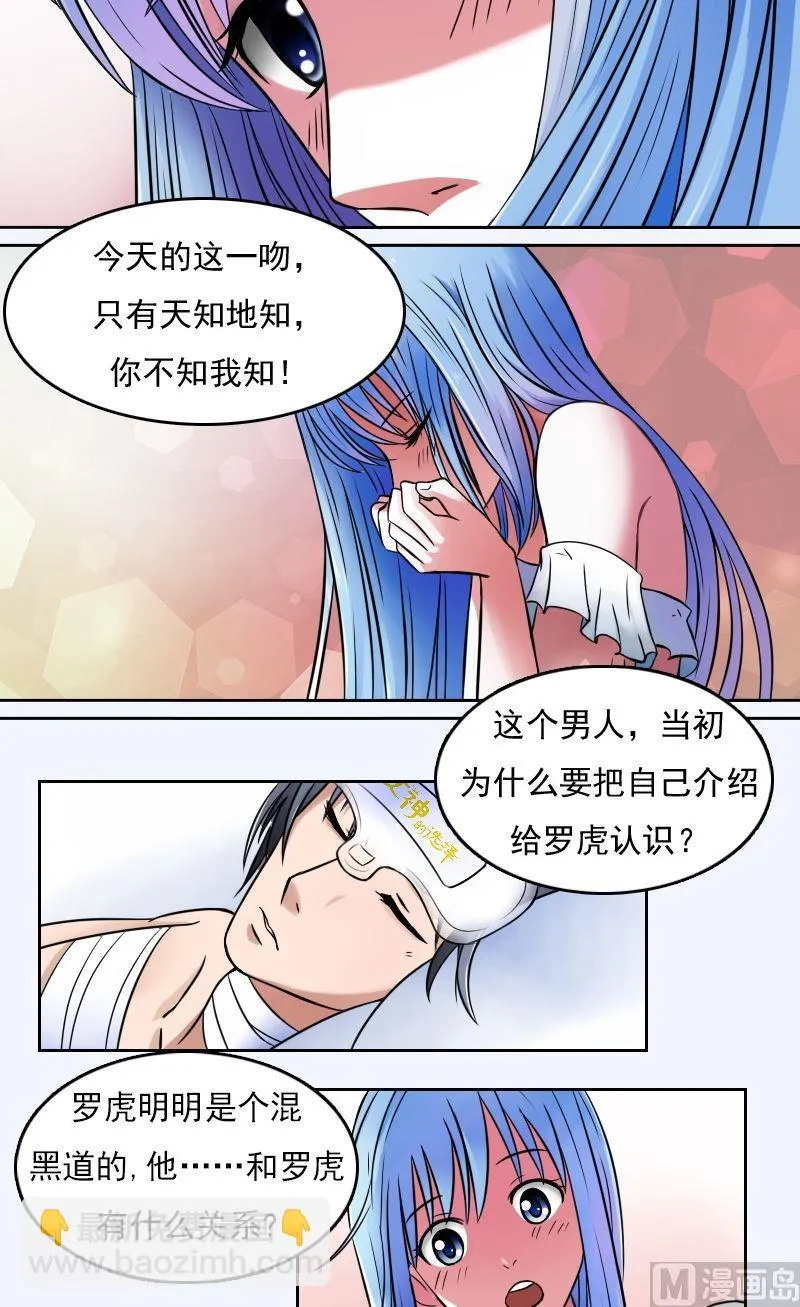 第34话霸王硬上弓（下） 第5页