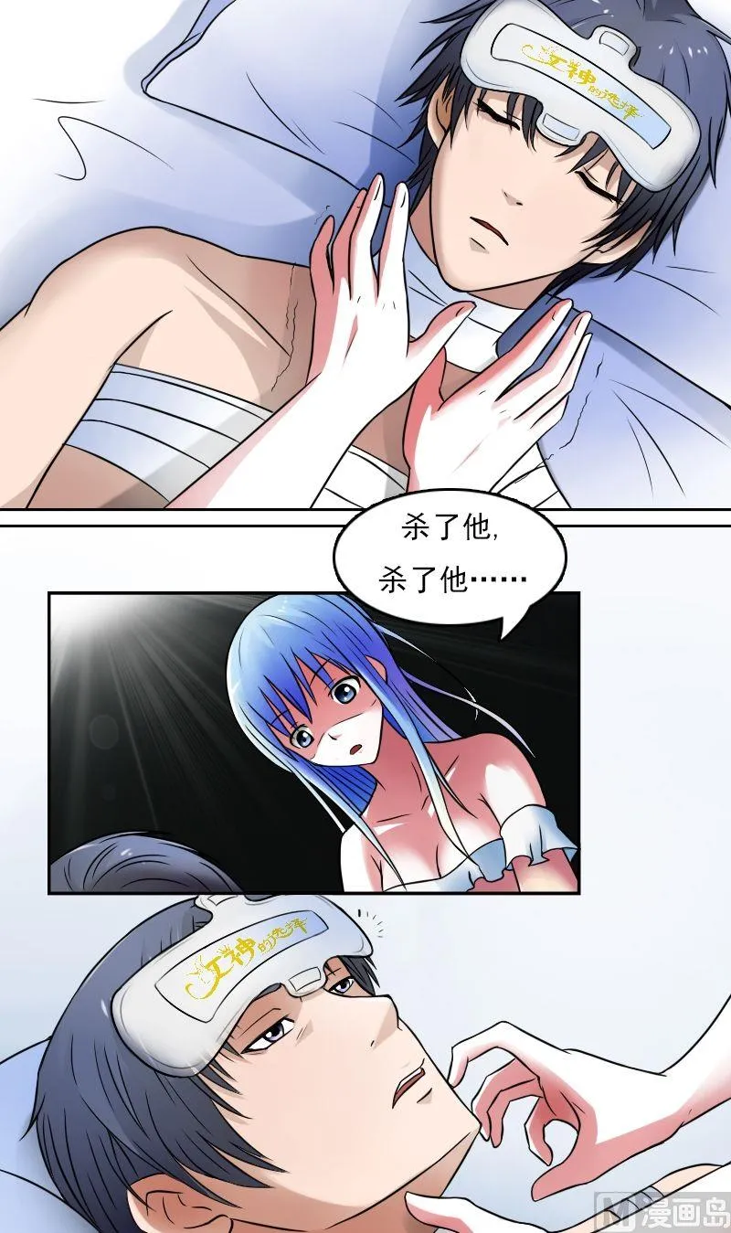第34话霸王硬上弓（下） 第7页