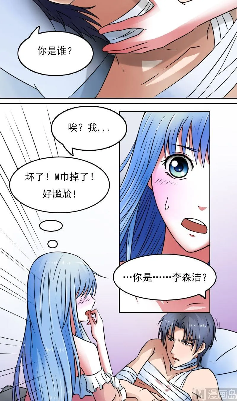 第34话霸王硬上弓（下） 第8页