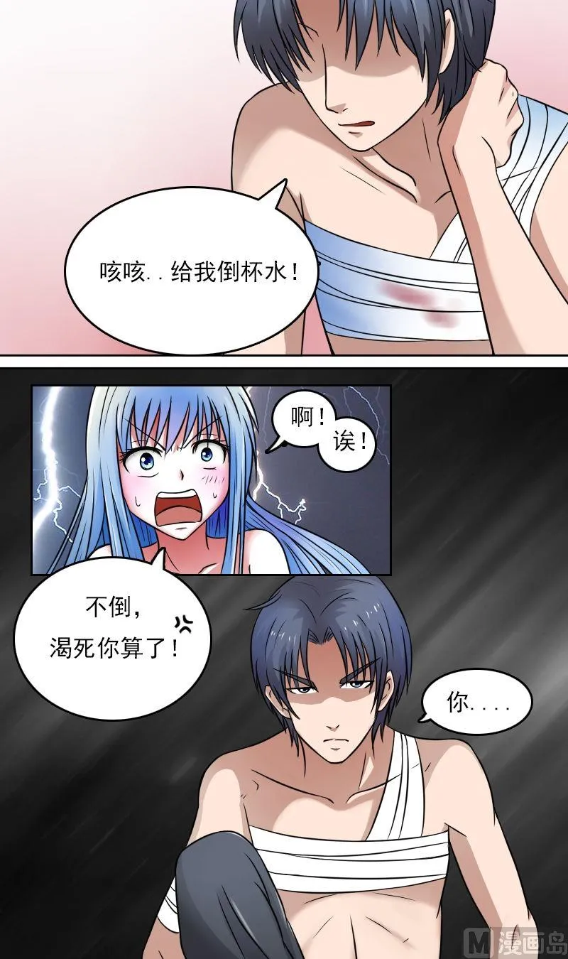 第34话霸王硬上弓（下） 第10页