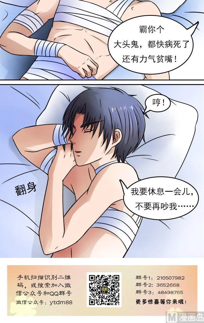 第35话 又遇胡麻子（上） 第12页