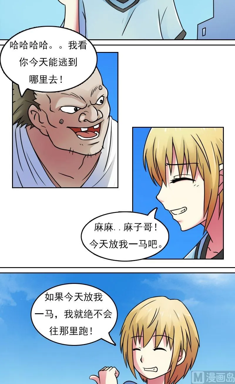 第35话又遇胡麻子（下） 第3页