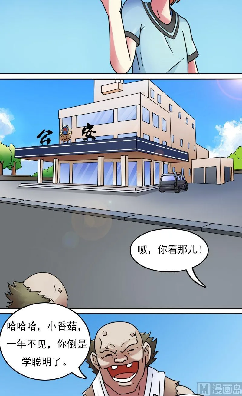第35话又遇胡麻子（下） 第4页