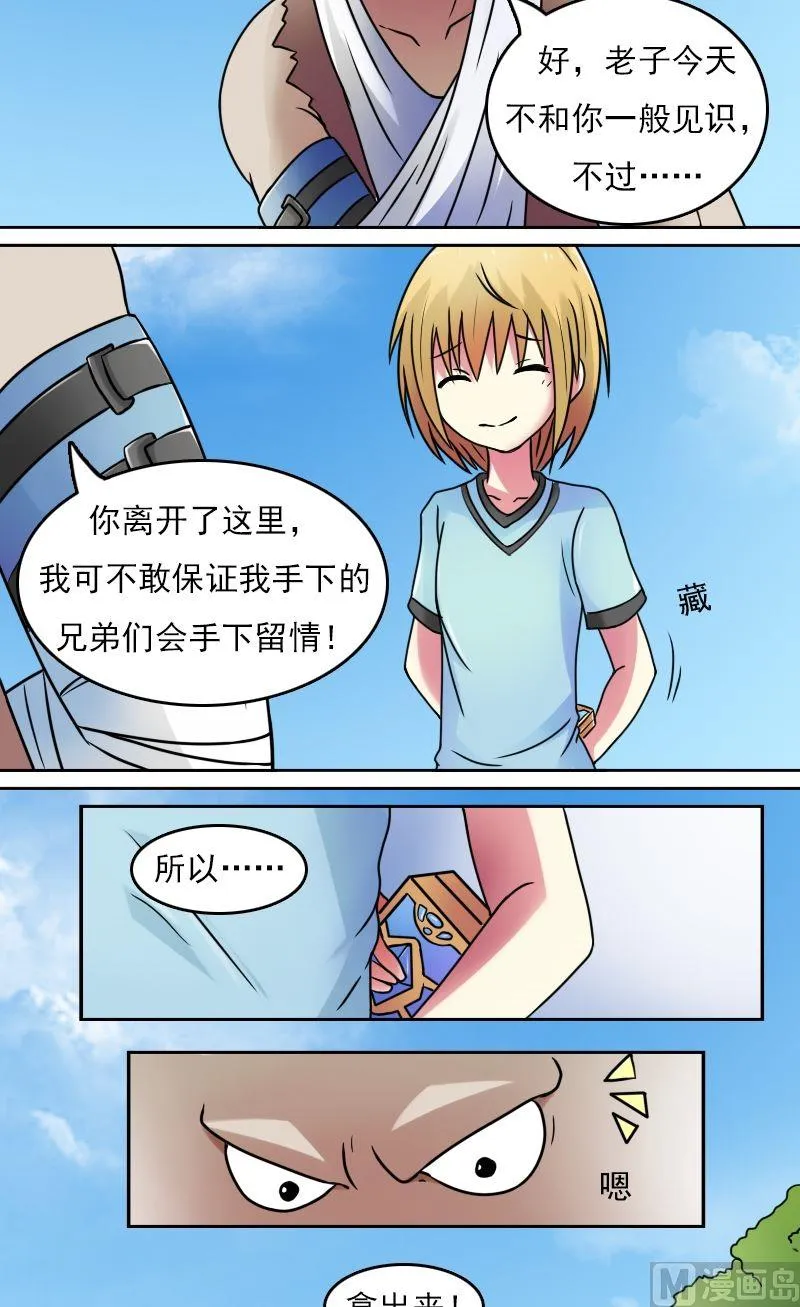 第35话又遇胡麻子（下） 第5页