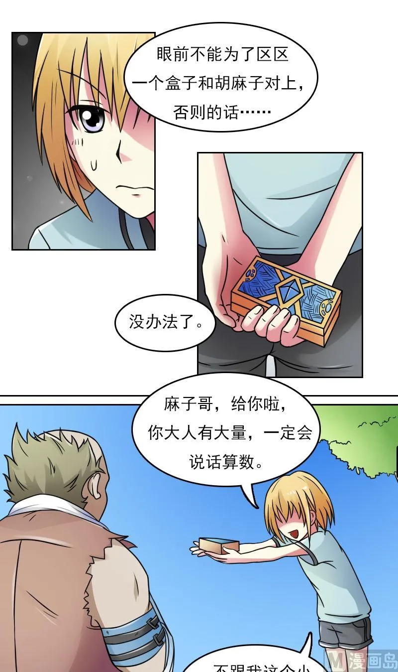 第35话又遇胡麻子（下） 第7页