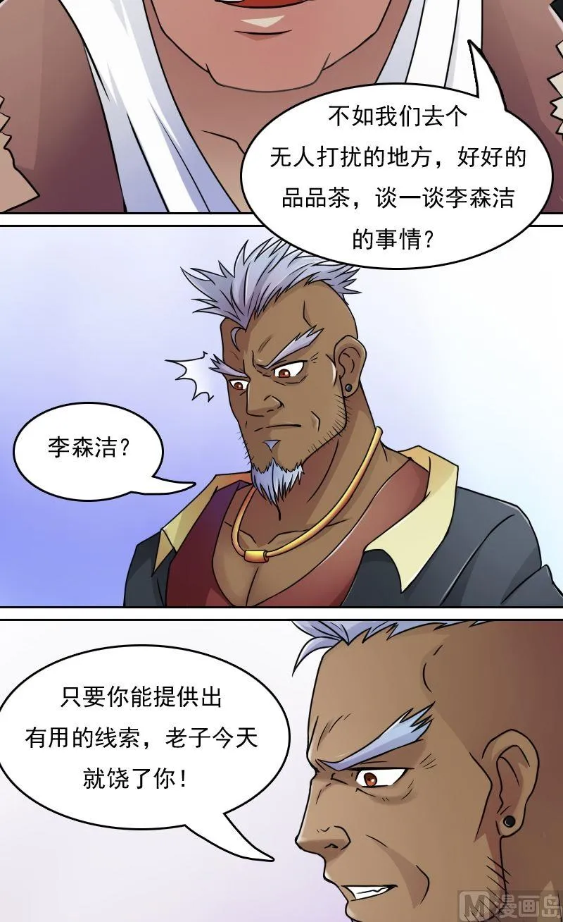 第36话百口莫辩（上） 第3页