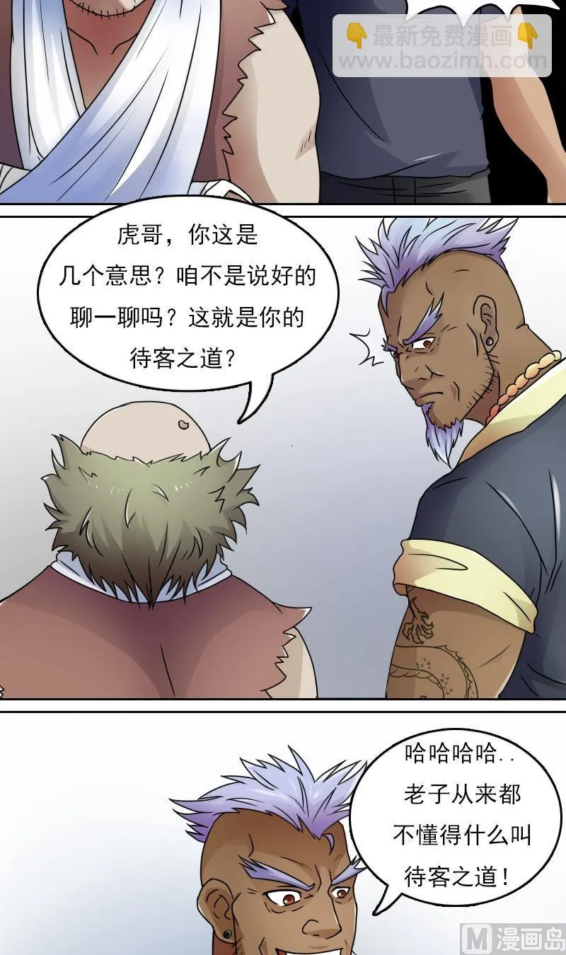 第36话百口莫辩（上） 第9页