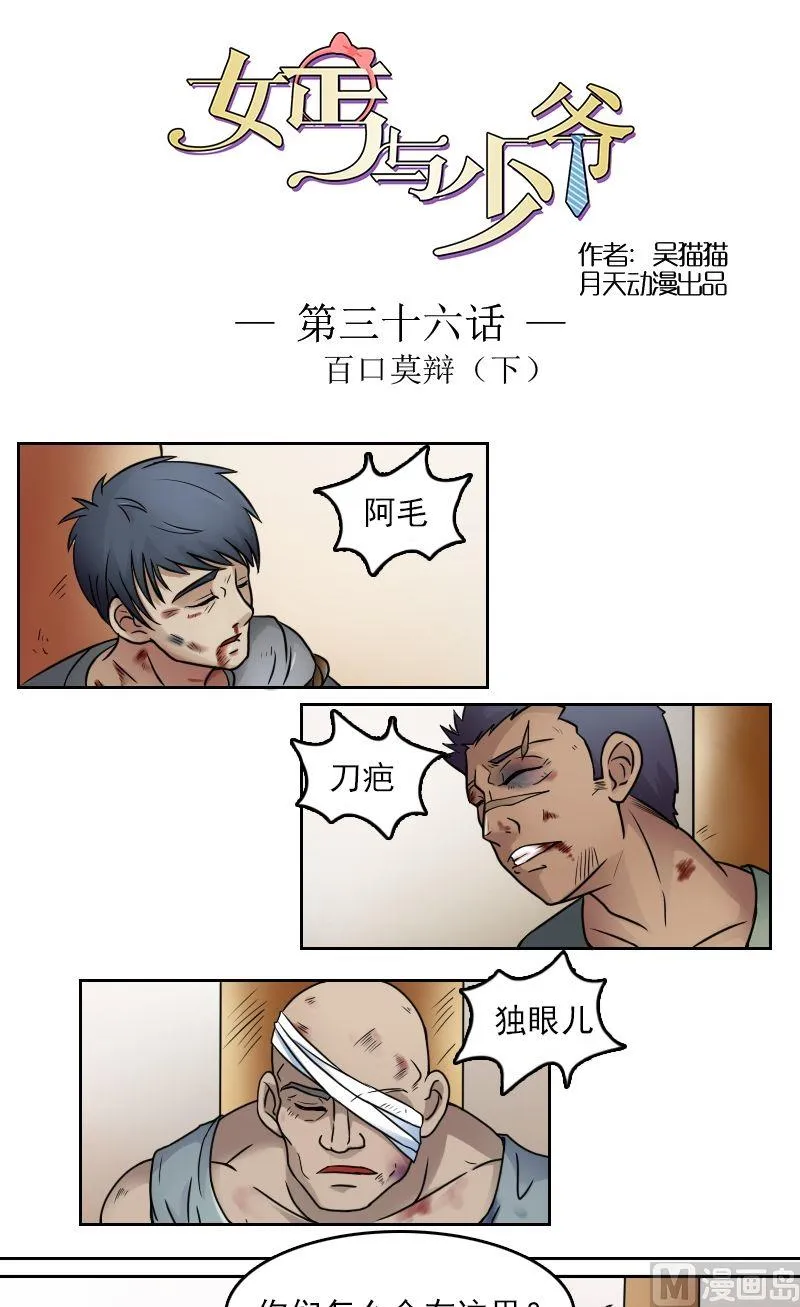 第36话百口莫辩（下） 第1页