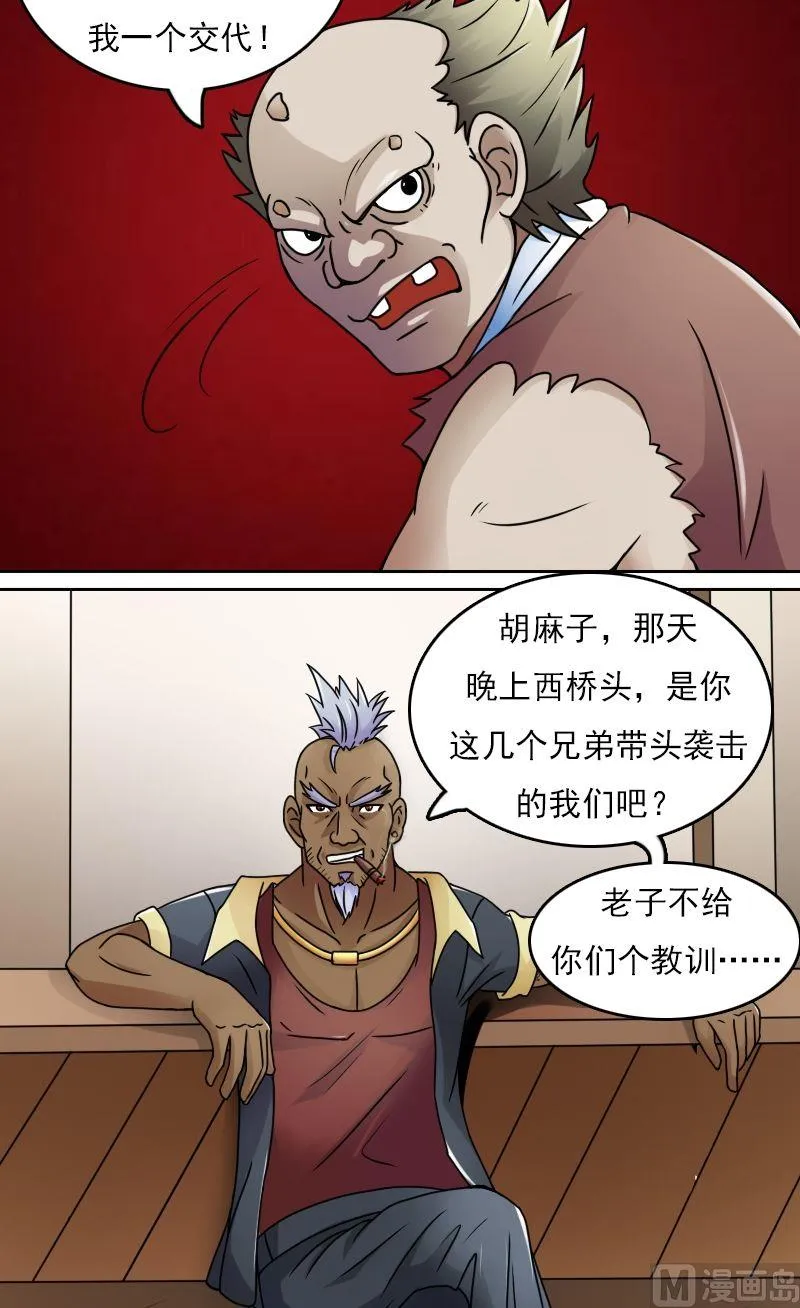 第36话百口莫辩（下） 第3页