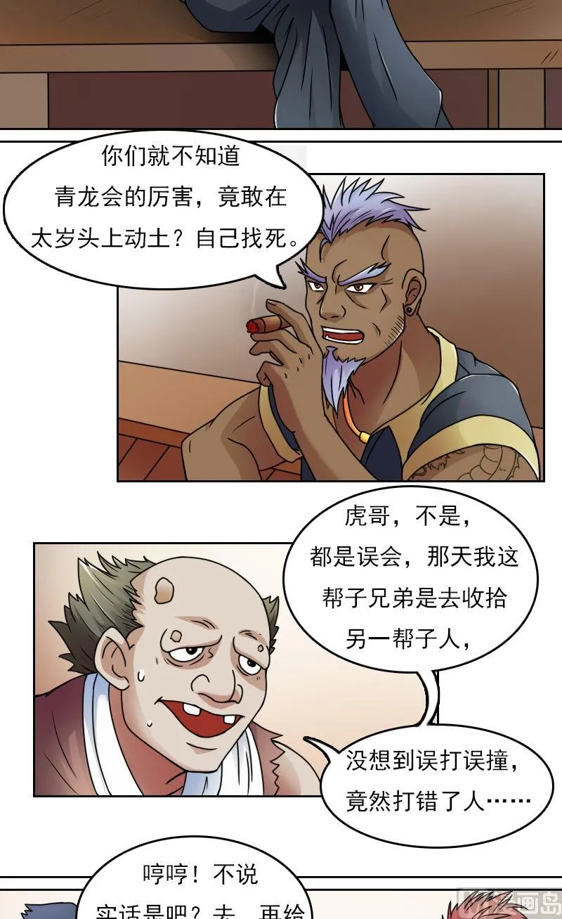 第36话百口莫辩（下） 第4页