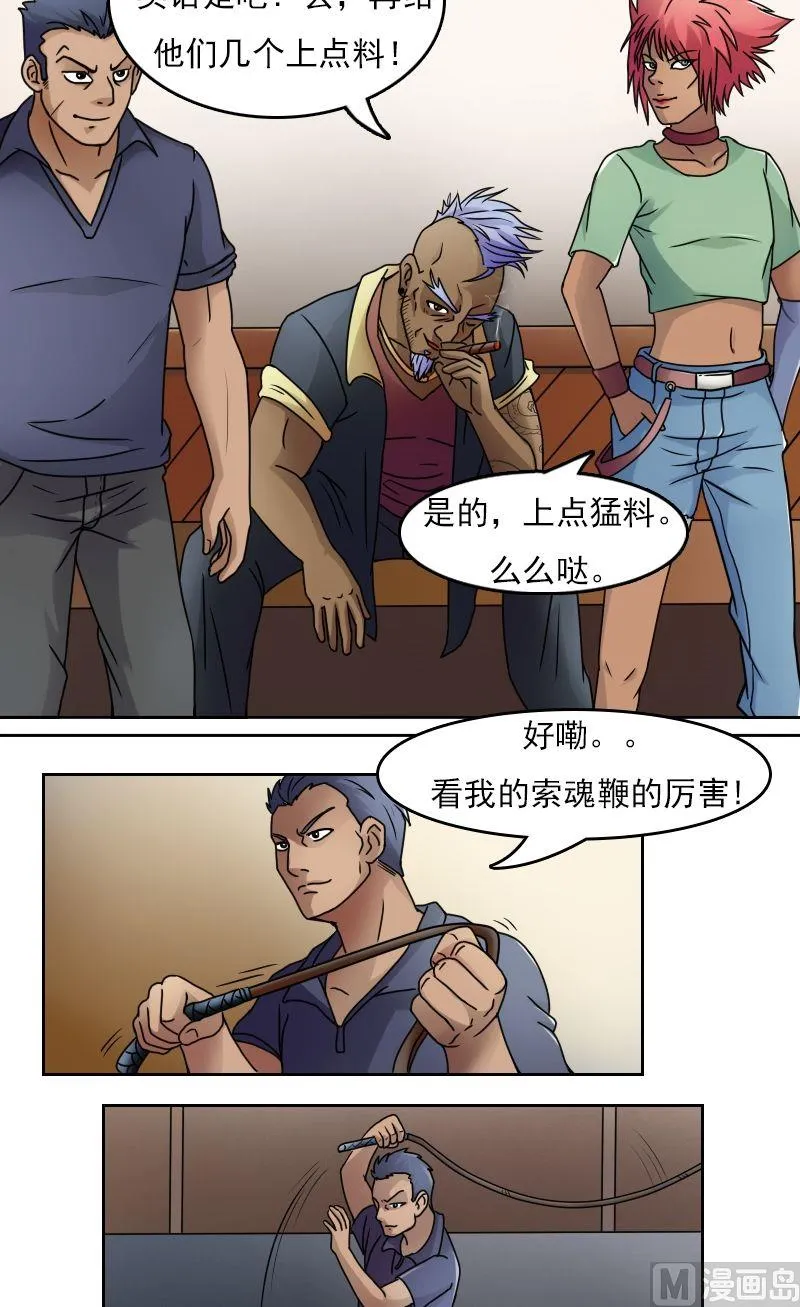 第36话百口莫辩（下） 第5页