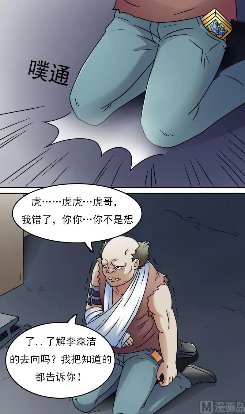 第36话百口莫辩（下） 第7页