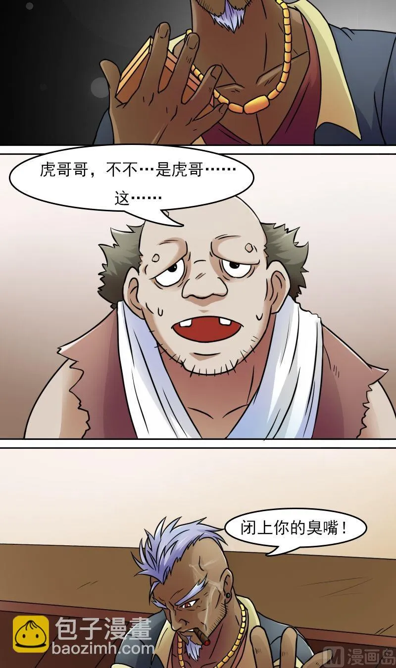 第36话百口莫辩（下） 第11页