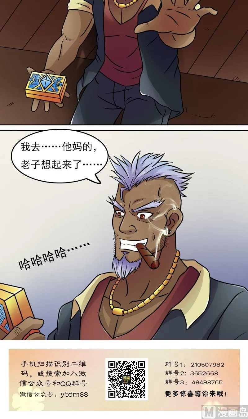 第36话百口莫辩（下） 第12页