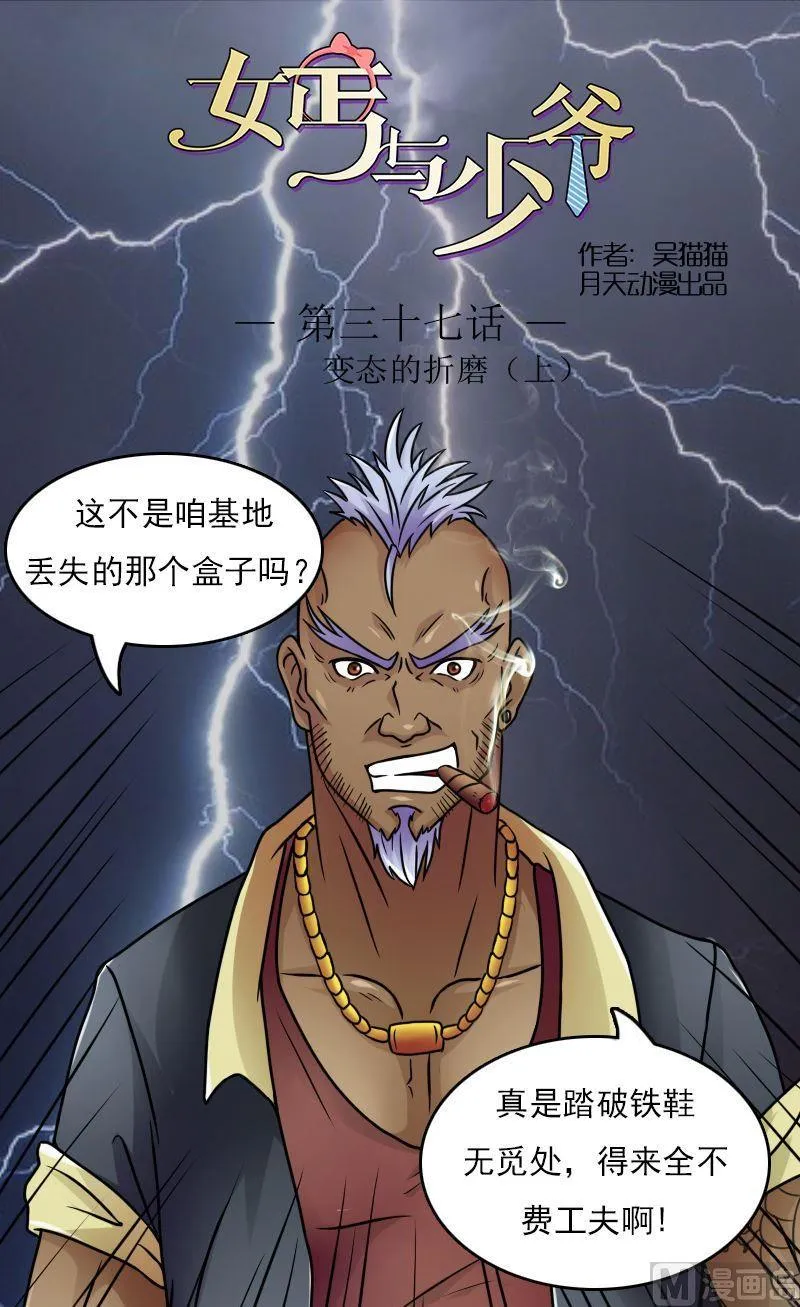 第37话变态的折磨（上） 第1页