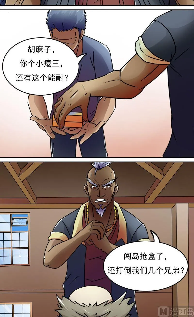 第37话变态的折磨（上） 第2页