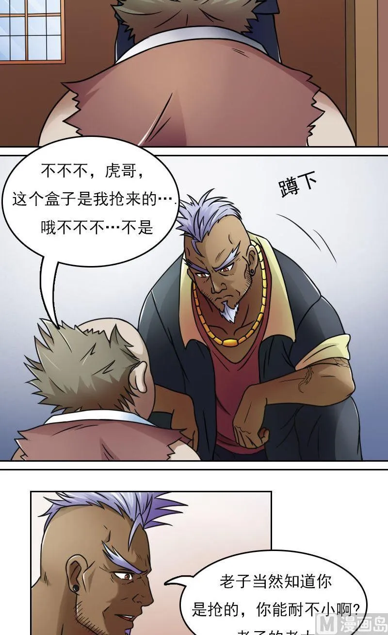 第37话变态的折磨（上） 第3页