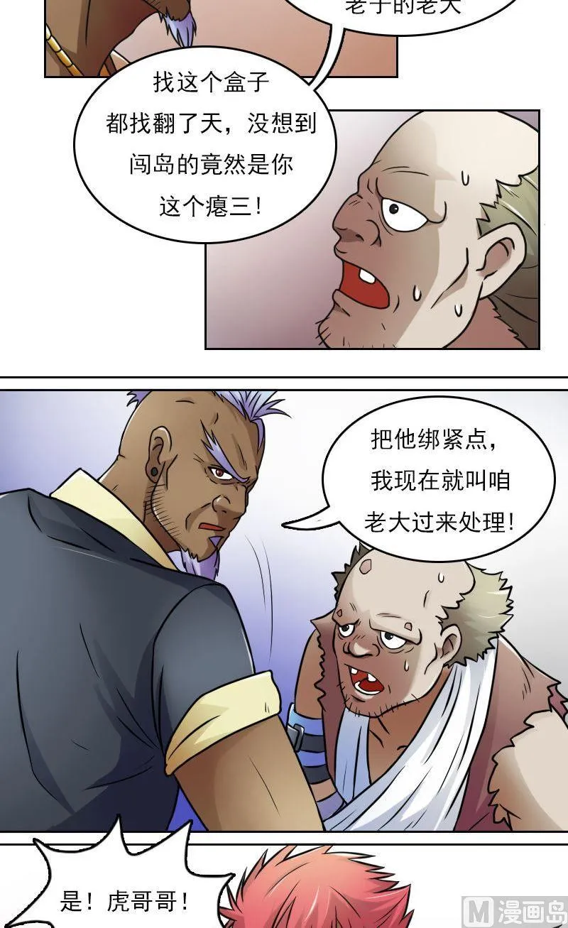 第37话变态的折磨（上） 第4页