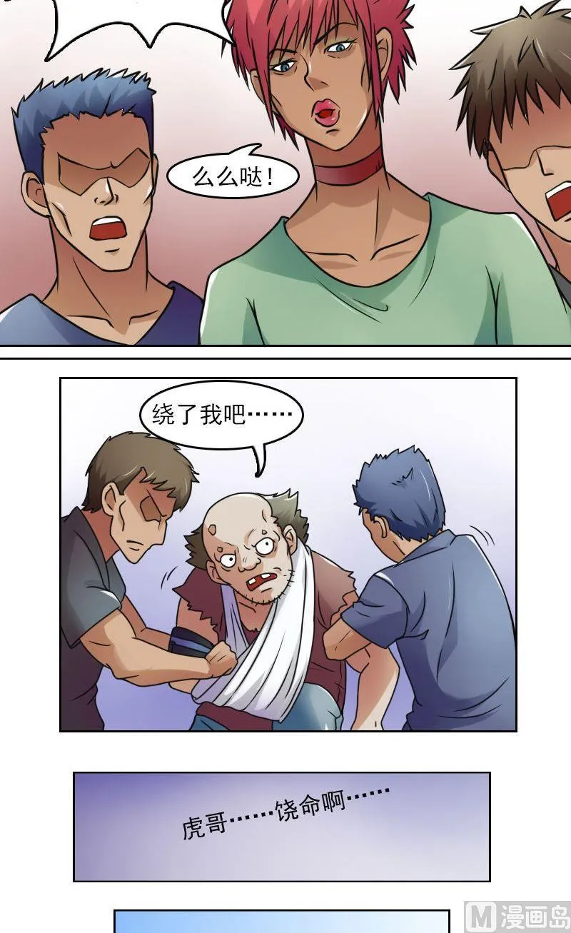 第37话变态的折磨（上） 第5页