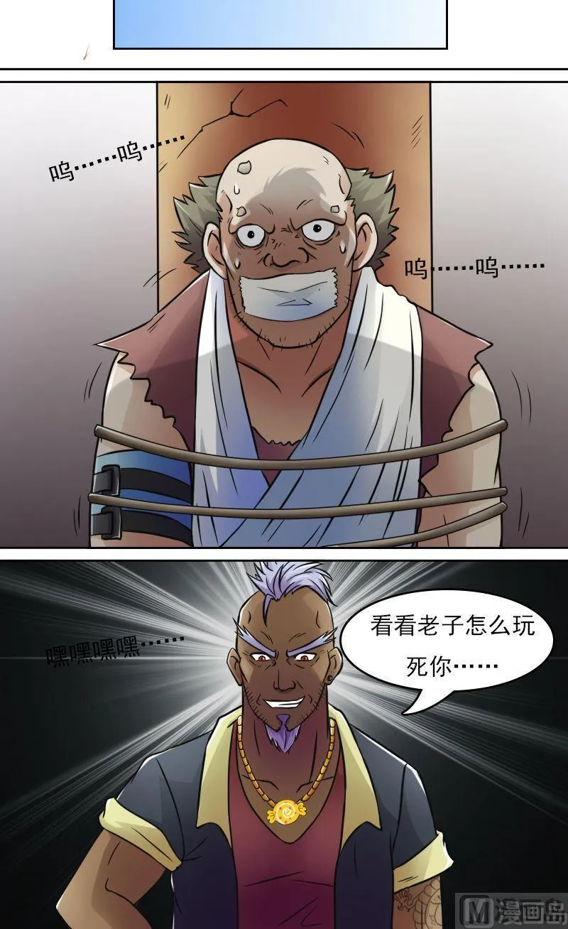 第37话变态的折磨（上） 第6页