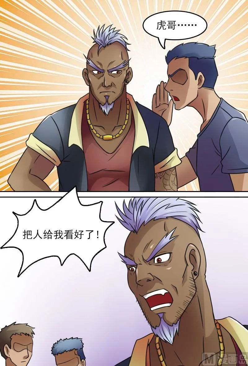 第37话变态的折磨（上） 第7页