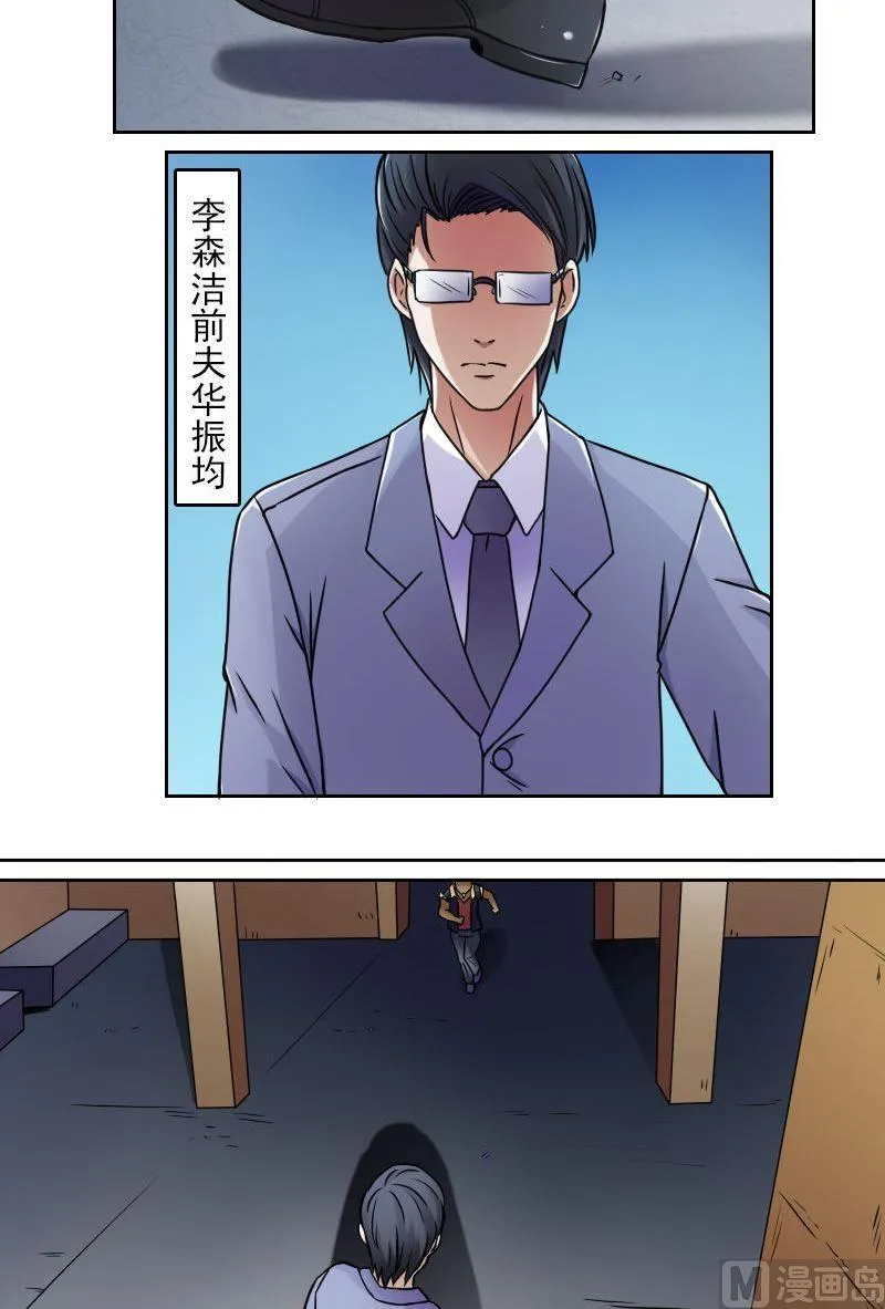 第37话变态的折磨（上） 第9页