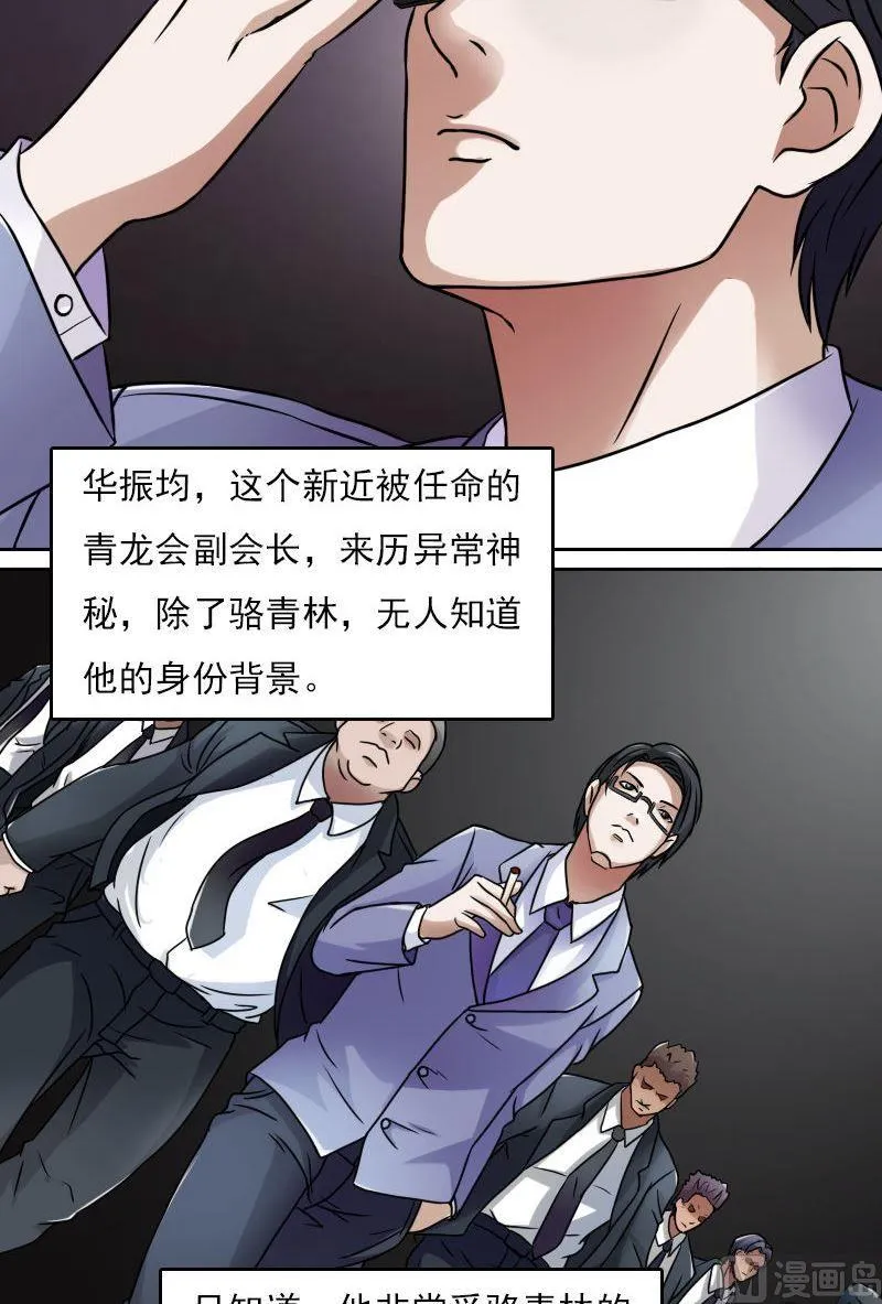 第37话变态的折磨（上） 第11页